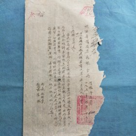 （1951年）陕西省渭南专区粮食局：《为转知分报建补仓贾决算，希XX执行由》