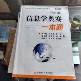信息学奥赛一本通 : C++版（带光盘）