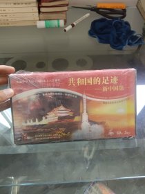 共和国的足迹新中国第一 光盘VCD DVD