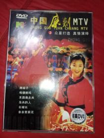 DVD  中国原唱MTV 2 众星打造 真情演绎