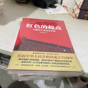 红色的起点：中国共产党诞生纪实