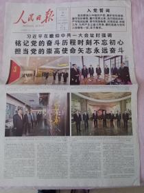 人民日报(瞻仰一大会址)