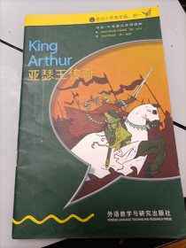 书虫.牛津英汉双语读物：亚瑟王传奇（适合小学高年级初一）