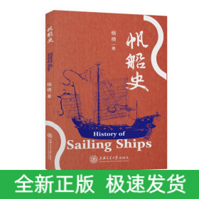 帆船史