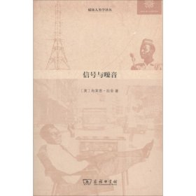 信号与噪音：尼日利亚的媒体、基础设施与都市文化