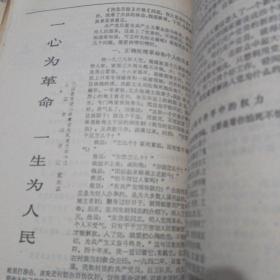 人大复印报刊专题资料  中国共产党（1978年10—12月）