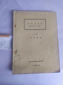 普通生物學下冊