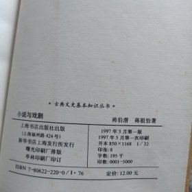 小说与戏剧