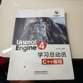 UnrealEngine4学习总动员——C++编程