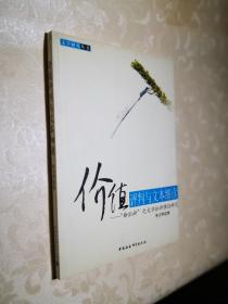 价值评判与文本细读：「新批评」之文学批评理论研究