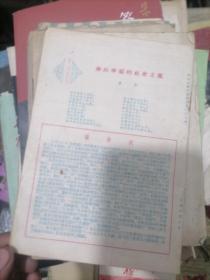 西南音乐 1955年第10期