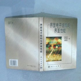 界面電子結(jié)構(gòu)與界面性能