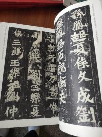 魏碑集珍：龙门二十品选粹