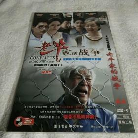 老牛家的战争DVD2碟