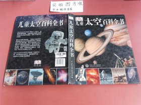 DK儿童太空百科全书（边角有微破损）1.6千克