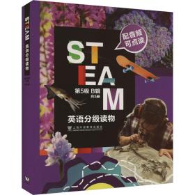 STEAM英语分级读物 第5级 B辑