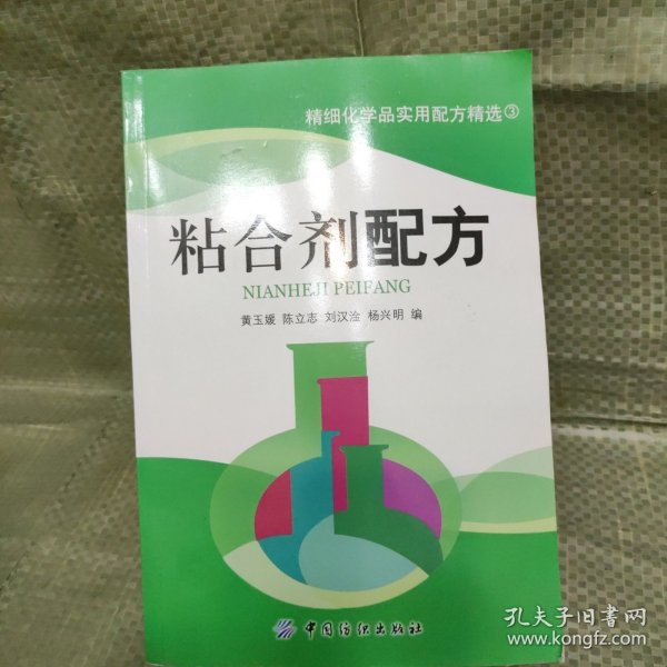 粘合剂配方