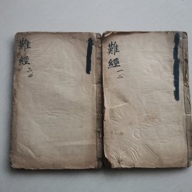 图注八十一难经