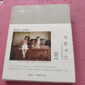 家庭日记：森友治家的故事