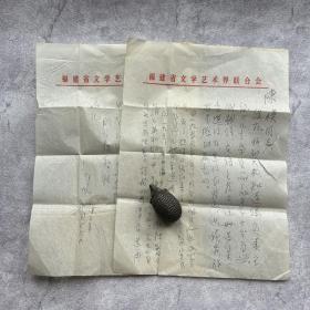 陈模旧藏：郭风（1917-2010，江苏泰兴人，中国作家协会理事、福建省文联副主席、福建省作协主席、中国散文诗学会会长）致陈模信札 1通2页（关于作品入选儿童文学集事宜）