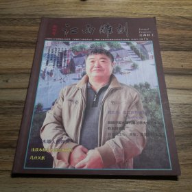 江西雕刻 创刊号