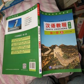 汉语教程