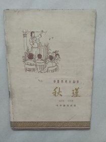 中国历史小丛书 (共46册)