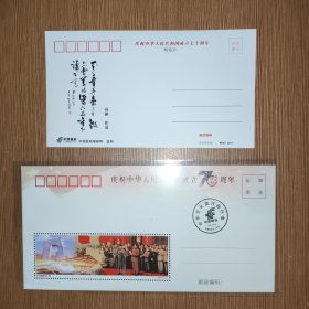 70周年伟大历程 中华复兴 中华文化复兴践行者 信封+明信片