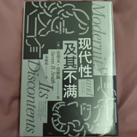 智慧宫丛书012·现代性及其不满：畅销书《耶鲁大学公开课:政治哲学》姊妹篇