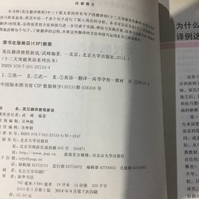 英汉翻译教程新说/12天突破英语系列丛书