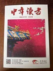 中年读者精选合订本综合版