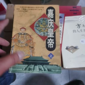 嘉庆皇帝