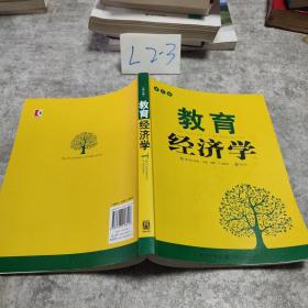 教育经济学