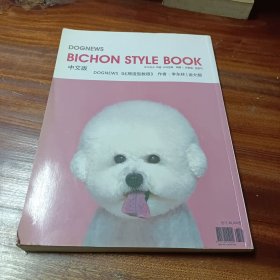 比熊造型教程 中文版 （bichon style book ）