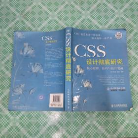 CSS设计彻底研究