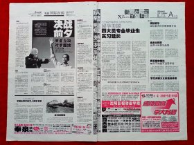 《沈阳晚报》2008—11—4，陈云林  歼十飞机  沈阳解放60周年  东北大学