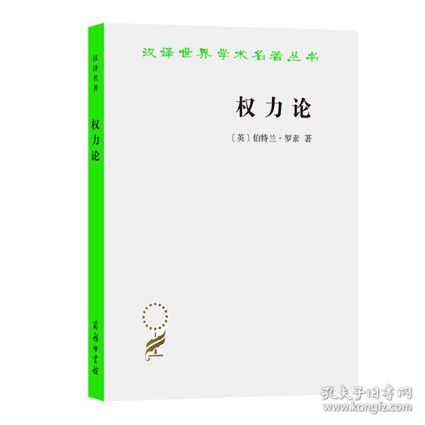 权力论：新社会分析