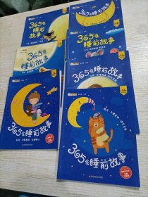 365夜睡前故事（7册合售，有一本开胶）