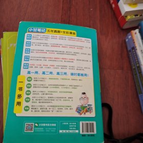 小甘笔记 高中英语 高一高二高三适用 高中图书