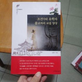 조선시대유학자朝鲜时代儒学者