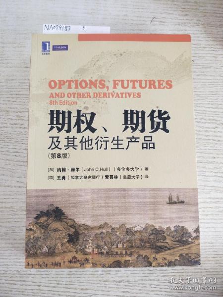 期权、期货及其他衍生产品（第8版）