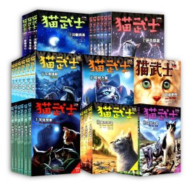 猫武士1-8部曲 全45册