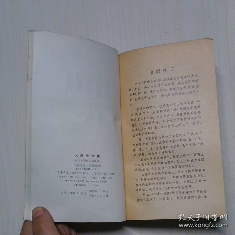 点击查看原图 汉语小词典