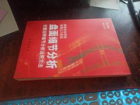 盘面细节分析（完整诠释细节分析运用方法，颠覆传统思维 掌握主力意图）