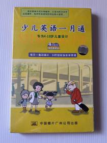 少儿英语一月通 专为4-10岁儿童设计【全新未拆封】