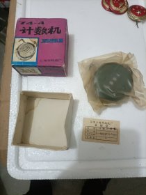 70/8年代全新库存未使用长城牌计数器