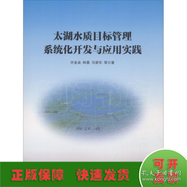 太湖水质目标管理系统化开发与应用实践