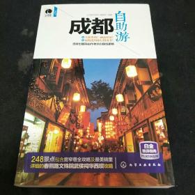 成都自助游