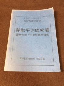 【复印件】移动平均线密码