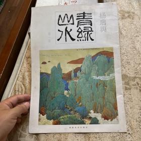 青绿山水.第一集